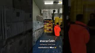 รีวิวส่งรถยกไฟฟ้า HELI ส่งนครปฐม รุ่น Full Electric Stacker 1.5 ตัน 3 เมตร #multix #รถยก #รถลาก