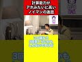 計算機よりノイマンの方が正確っていう…【#ひろゆき #切り抜き #hiroyuki #shorts】計算能力がアホみたいに高いノイマンの逸話