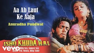 Aa Ab Laut Ke Aaja Best Audio Song - Ishq Khuda Hai|Anuradha Paudwal|Dilip Sen-Sameer Sen