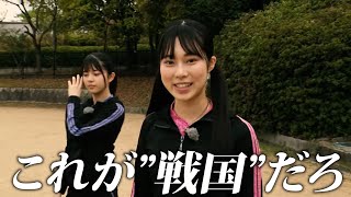 【NMB48】モルックで対決！スポキン #3