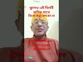 ভুলেও এই তিনটি রাশির সাথে মিথ্যে কথা বলবেন না ভুলেও এই তিনটি রাশির সাথে মিথ্যা কথা বলবেন না