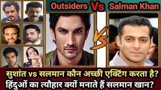 Outsiders vs salman khan kon achi acting karta hai ???