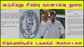 விழி பிதுங்கும் திராவிட மாடல் விடாமல் துரத்தும் விசாரணை அமைப்புகள் #செந்தில்பாலாஜி #உதயநிதி