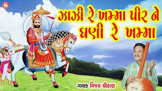 Jaji Re Khamma Pir Ne Ghani Re Khamma Gujarati Song By Vijay Chauhan | Devotional Song