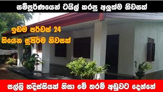 කුරුණෑගල නගරයට ආසන්නයේ පදිංචි වෙන්න වටිනා නිවසක් | House For Sale in Kurunagala | PB Home