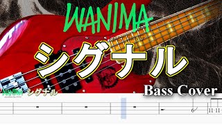 ※ベース初心者おすすめ！！【TAB譜付ベース】WANIMA  シグナル/Signal【弾いてみた・ベースカバー】