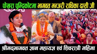 पोखराको पुम्दिकोटमा महायज्ञ | Nepal's Tallest Lord Shiva Statue | Radhika Daasi Ji Pumdikot Pokhara