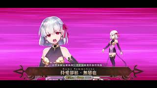 【FGO】迦勒底妖精騎士杯 ~第二代的凱旋~ 第一關口 蛋之戰 90+ 不換人3T 6加成