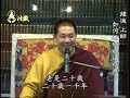 龍德上師：如何看待神通感應how to treat spiritual power and the response through feelings