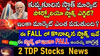 #1284  Market FALL NEWS! Stocks EXIT?  Stocks to buy in this fall, 2 TDP Stocks to focus