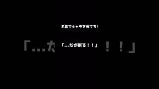 【アニメクイズ】名言でキャラを当てろ！Part17 #shorts #アニメクイズ