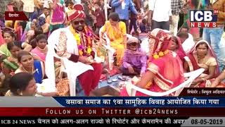 SHINOR : VASAVA SAMAJ KA 9TH SAMUHIK VIVAH AAYOJIT KIYA GAYA 08-05-2019