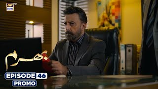 Bharam Episode 46 | Promo | Hina Tariq | Rabya Kulsoom | Omer Shahzad | ARY Digital