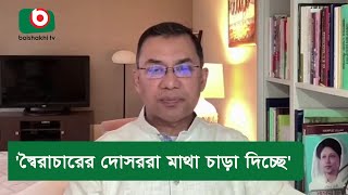 স্বৈ'রাচারের দোসররা মাথা চাড়া দিচ্ছে  | Tarique Rahman | BNP | Dictator