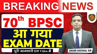 Breaking NEWS | 70th BPSC Mains Exam Date Out | 70th BPSC Mains Exam Form Apply Date #70thbpscmains