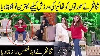Sana Fakhar Giving The Fitness Tips for Thighs Workout | Sana Fakhar Interview | Celeb City | CA1