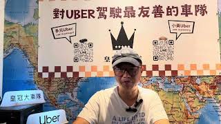 ［Uber 酒醉客］乘客在車上吐了怎麼辦？Uber 多元計程車駕駛遇到酒醉吐該怎麼求償清潔費？Uber 乘客毀損該如何拍照回傳求償？叫不醒怎麼辦？可以丟包嗎？可以取消嗎？加Line：@uber123