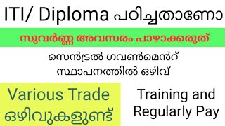 ITI / Diploma ഐടിഐ ഡിപ്ലോമ പഠിച്ച് ഒരു സുവർണാവസരം | Govt of India | MadeforU | Job Udates Malayalam