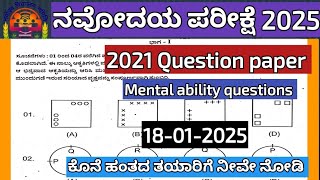 Navodaya mental ability 2021 question paper Kannada simple tricks sk YouTube channel #navodaya2025