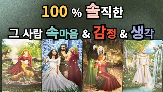 [달밤타로] 100% 솔직한 그 사람 속마음\u0026감정\u0026생각❤️우리 앞으로 어떻게 될까?/ 관계조언💕