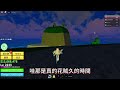 roblox 救命啊 ￣┰￣* 一個齒輪找「三天」😭😭漁人種族v4終於完成拉！！！【航海王模擬器🏴‍☠️ blox fruits】