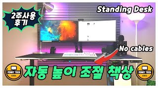 루나랩 전동높이조절 책상, 모션데스크 추천 Motion Desk