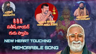 Sathish Nair Guru Swamy || NEW Heart Touching Memorial Song || Singer Veera Mallesh GURU || Kiwi