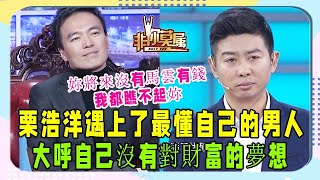 求職者現場演講驚呆栗總，滅燈的企業家們全後悔了#非妳莫屬#求職#塗磊#張紹剛