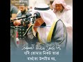 আল্লাহ আদেশ দিয়েছেন তোমরা পিতা মাতার সাথে সদ্ব্যবহার করো। সুরা ইসরা বানী ইসরাঈল আয়াত ২৩ ২৪