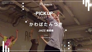 【Rei_PICKUP】かわばたみづき/JAZZ超初級