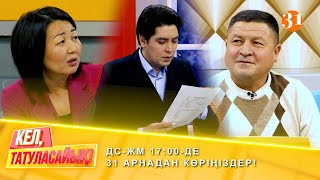 Жалын: Тұңғышым өзімдікі ме? | ДС-ЖМ 17:00-де 31 арнадан көріңіздер!