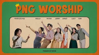 2022.07.24 PNG Worship 유치/유년부 주일학교