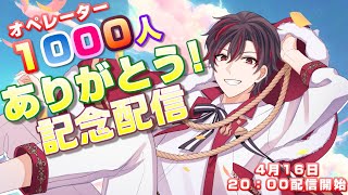 【記念配信】登録者1000人ありがとうございます！溜まったマシュマロのお返事＆凸待ちで皆に祝って欲しい！！！と、思ってる元・ヒーロー【火原ヴァラ】【Vtuber】