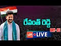 Revanth Reddy LIVE : Revanth Reddy Hath Se Hath Jodo Yatra | Congress | TS Politics | YOYO TV NEWS