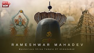 રામેશ્વર મહાદેવ મંદિર | Rameshwar Mahadev Mandir Ahmedabad Mahadev Mandir | 4K