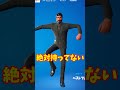 スイッチ勢が絶対持ってないスキンを知ってる？【フォートナイト】【ふぉとな】【フォトナ】#shorts