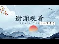 褚遂良《倪寬贊》全文臨摹（6） 實力書寫，一紙到底 既是零基礎楷書入門的上佳範本，又是楷書過渡到行書的經典教材 書法教學 唐楷教學