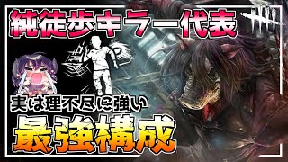 【DBD】結局この構成のピッグが一番強くて凄いんだよね【解説 / デッドバイデイライト】