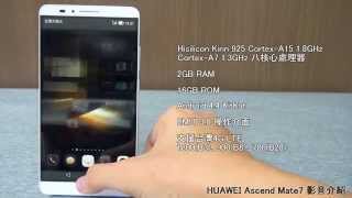 SOGI@HUAWEI Ascend Mate7影音介紹