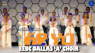 '' ልዩ ነህ '' EEBC Dallas  ''A'' Choir SEP 12,2021