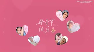 2022 母亲节快乐 2.0 舞蹈特辑 （禾心舞蹈网课）Happy Mother's day