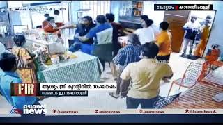 കാഞ്ഞിരപ്പള്ളിയിൽ ആശുപത്രി കാന്റീനിൽ ഭക്ഷണത്തെ ചൊല്ലി സംഘർഷം