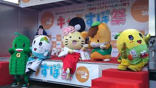 171210 ふなごろー ふにゃっしー ｷｬﾗすぽ祭 ｻﾌﾞｽﾃｰｼﾞPRｽﾃｰｼﾞ