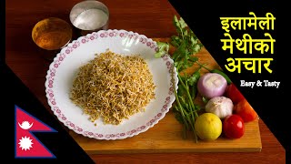 METHI KO ACHAR |इलामेली मेथीको अचार | Recipes Nepali Style