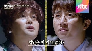 일대일 심문, 취조실에서 만난 모자(?)  추리게임-크라임씬 8회