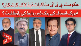 Deadlock in Government-PTI Talks: Why Are They Failing? | Doosra Rukh | Dawn News