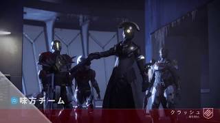 【Destiny 2】デフアはハンキャ初心者におすすめ【クイックプレイ】