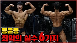 점검해 보세요, 내가 등 근육의 발전이 느렸던 이유 6가지