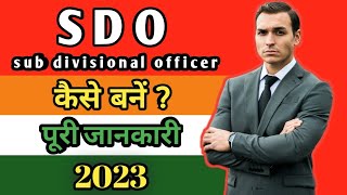 SDO Kaise Bane ? 2023 | SDO कैसे बने पूरी जानकारी