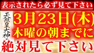 ※本物です※この不思議な力のある動画が再生出来たら、涙が出るほど金運が上がり、一気にドンっと人生が変わります🌙巨万を呼ぶ開運波動の祈願動画🌙願いが叶う音楽